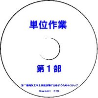 ECQ技能試験対策DVD