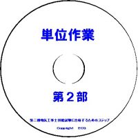 ECQ技能試験対策DVD