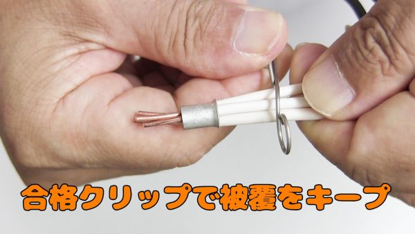 リングスリーブ4本テクニック