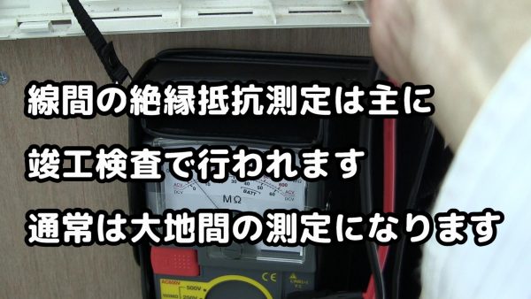 線間絶縁抵抗絶縁不良