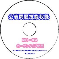 ECQ技能試験対策DVD