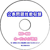 ECQ技能試験対策DVD