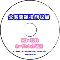 ECQ技能試験対策DVD