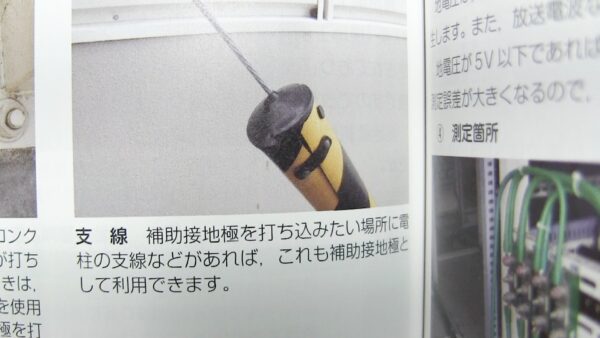 接地抵抗測定２極法