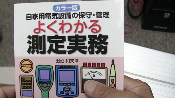 よくわかる測定実務